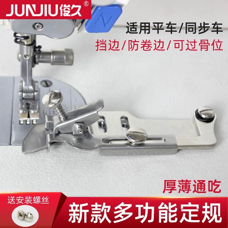 新款缝纫机多功能定规工