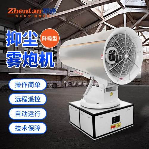 河南降噪型抑尘雾炮机远