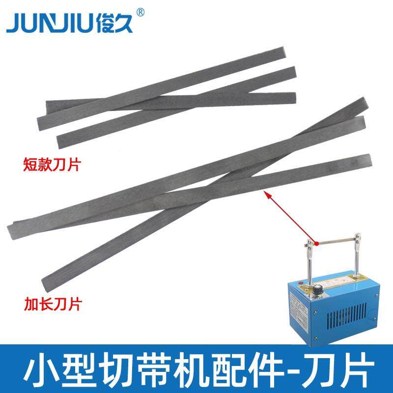 俊久rq-3 -2 -4 -5小型手动热切机织带熔切机热融机刀片加长加大