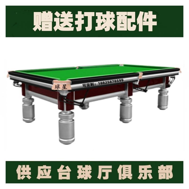 鑫球星牌标准型台桌商用