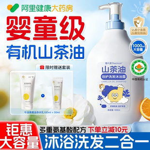 达儿文有机山茶油婴儿童洗发水沐浴露二合一宝宝洗护沐浴乳洗发膏
