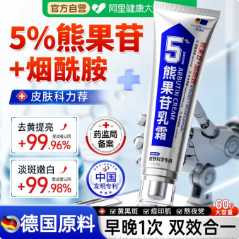 复方熊果苷乳膏烟酰胺凝胶去黄色斑淡化提亮医专用抗氧化精华面霜