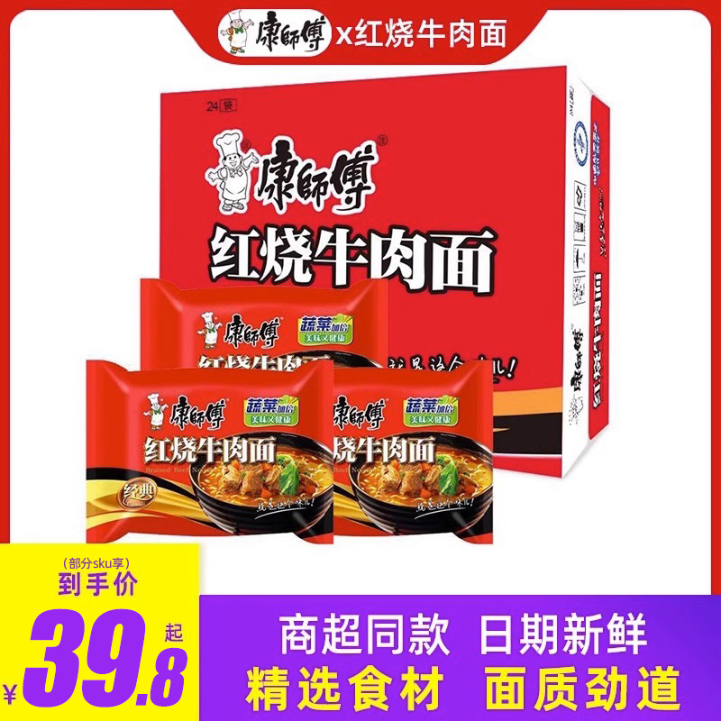 康师傅方便面红烧牛肉面整箱囤货24包经典速食泡面袋装夜宵批发