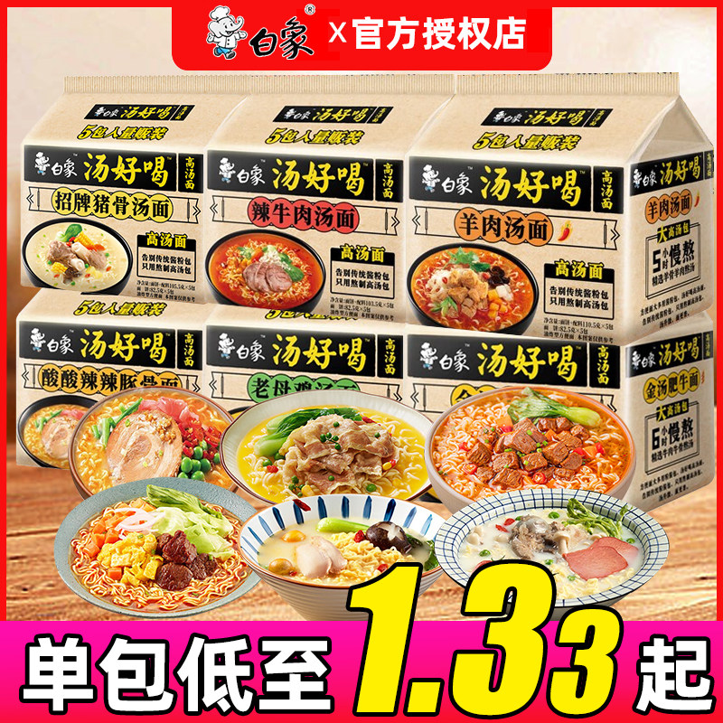 白象汤好喝方便面老母鸡招牌猪骨汤夜宵速食泡面袋装整箱囤货装怎么看?