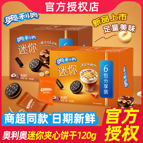 奥利奥夹心饼干新品120g