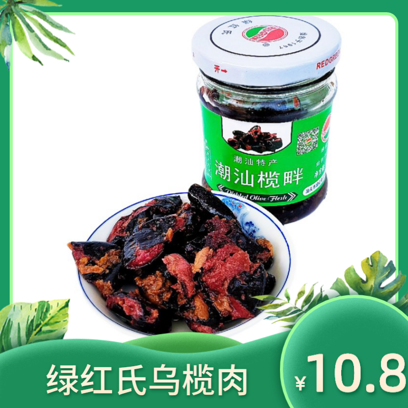 绿红氏潮汕榄畔180g瓶装乌橄榄肉无核咸榄果油榄角配粥下饭菜,水产肉类/新鲜蔬果/熟食,腌制/榨菜/泡菜,淘宝优惠券,粉丝福利购,淘宝优惠卷