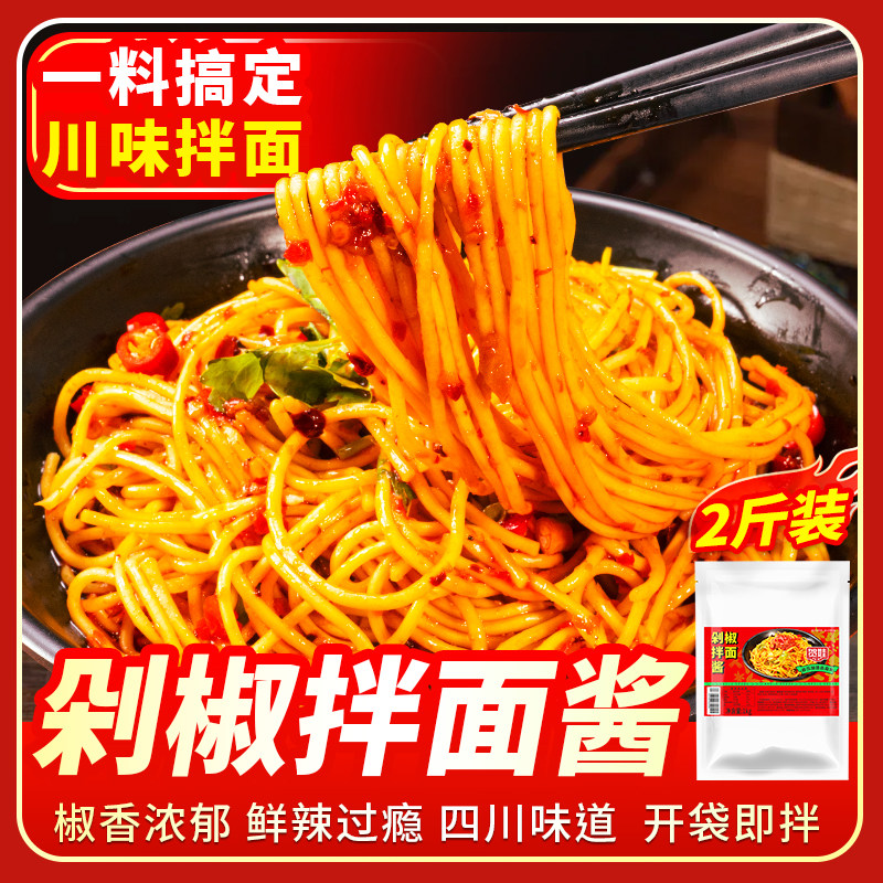 剁椒拌面酱2斤鲜椒酱商用青椒彩椒拌饭夹馍下饭火锅蘸料用辣椒酱,粮油调味/速食/干货/烘焙,酱类调料,淘宝优惠券,粉丝福利购,淘宝优惠卷
