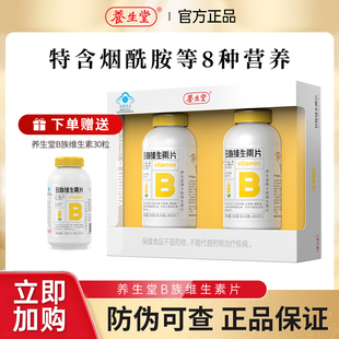 养生堂维生素b族片高含量vb复合多种维生素b1b2b6b12补充烟酰胺维