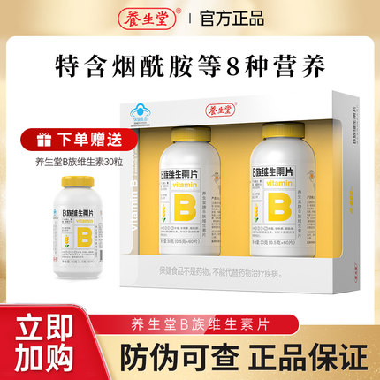 养生堂维生素b族片高含量vb复合多种维生素b1b2b6b12补充烟酰胺维