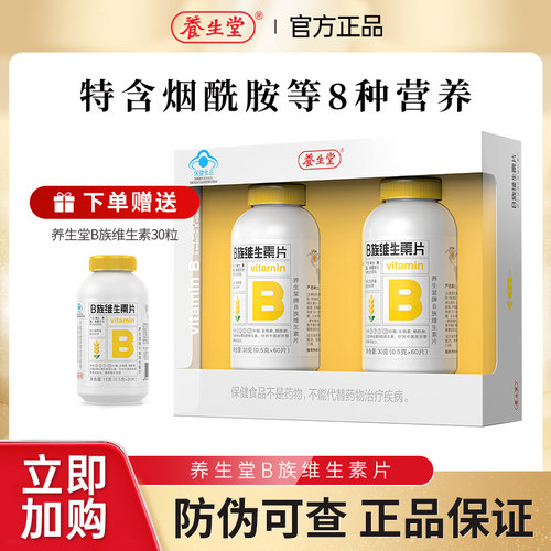 养生堂维生素b族120片