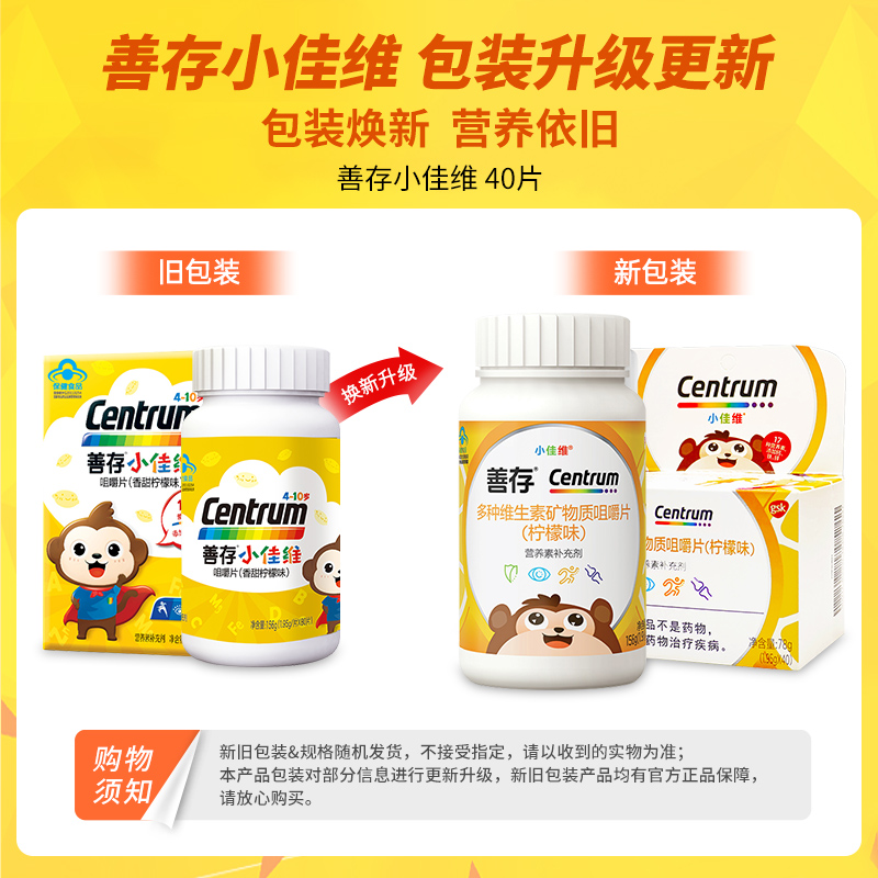 善存小佳维小孩儿童复合多种维生素b族vc咀嚼维生素c维生素e正品