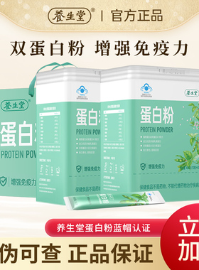 养生堂蛋白粉营养蛋白质粉增强免疫力中老年成人补正品官方