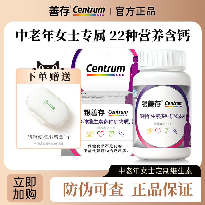 中老年复合维生素银善存b族