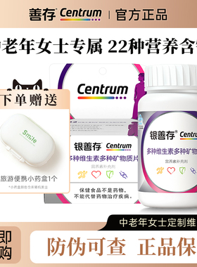 银善存中老年男女士复合维生素160片补钙维生素b族维生素c维生素e