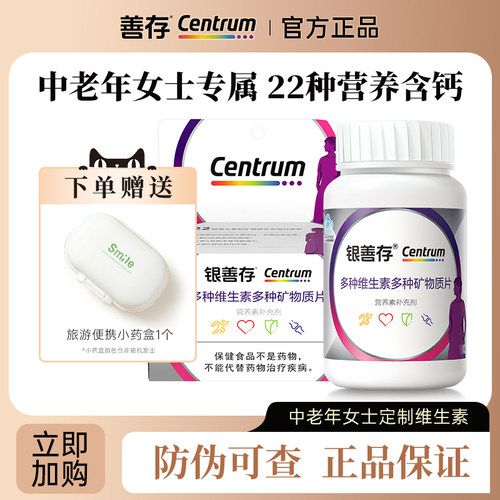 中老年复合维生素银善存b族