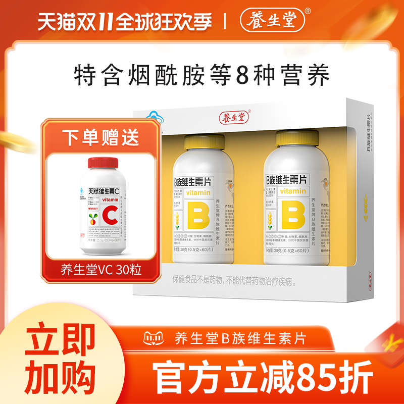 养生堂维生素b族120片
