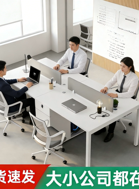 职员办公桌椅组合白色简约现代四人2员工卡座工位4办公桌子办公室