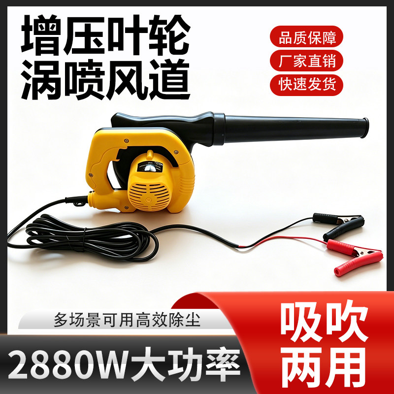 夹电瓶款12V24V大功率吹风机大风力工业强力车载家用鼓风机除尘器