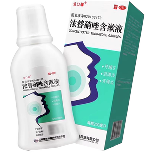 金口馨浓替硝唑含漱液200ml漱口水牙周炎牙龈肿痛冠周炎口腔溃疡