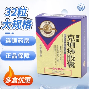 32粒】南洋克痢痧胶囊急性胃肠炎消化不良腹痛腹泻拉肚子止泻