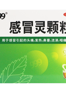 【999】感冒灵颗粒0.2g*10g*9袋/盒