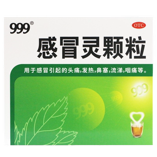 三九999感冒灵颗粒儿童冲剂官方旗舰店感冒药流鼻涕鼻塞家用大人