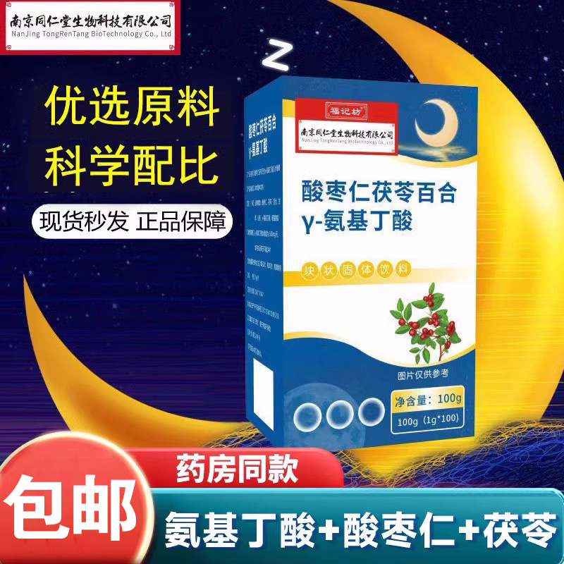 南京同仁堂茯苓百合氨基丁酸压片