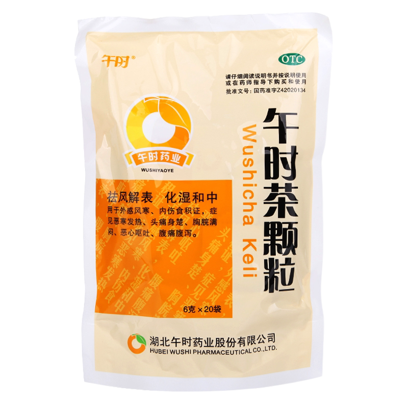湖北午时茶颗粒20袋冲剂腹泻恶心呕吐头痛外感风寒感冒发热积食药