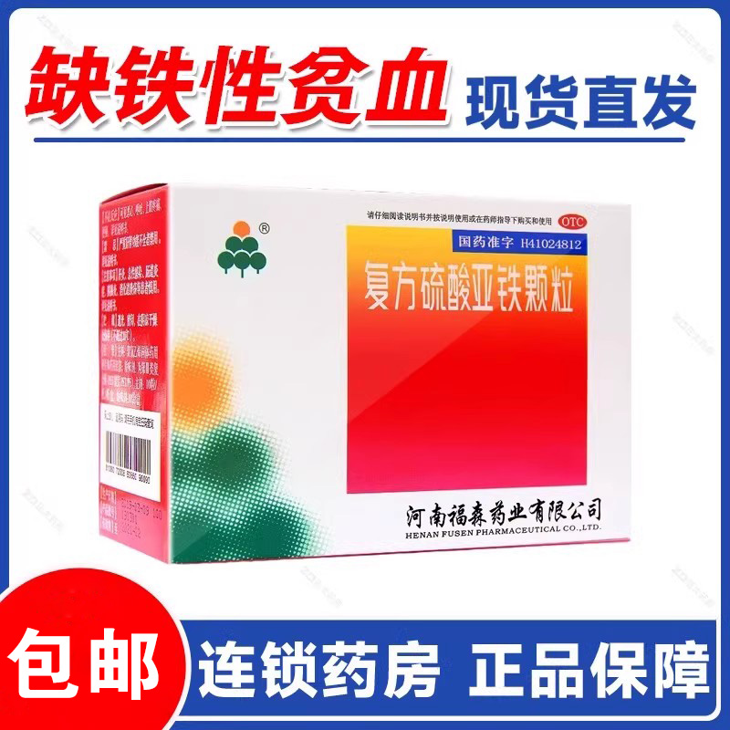 【福森】复方硫酸亚铁颗粒30mg50mg*10g*10袋/盒