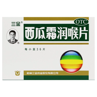 桂林三金西瓜霜润喉片润喉糖慢性咽炎喉痒嗓子疼口腔溃疡牙龈痛