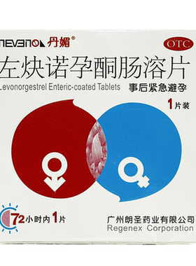 【丹媚】左炔诺孕酮肠溶片1.5mg*1片/盒