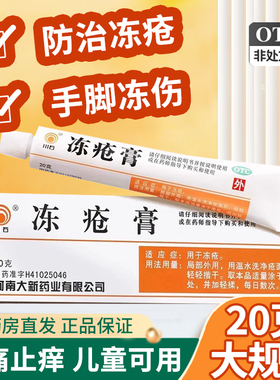 川石 冻疮膏官方旗舰店20g 儿童手脚耳朵防冻裂冻疮膏止痒冻伤膏