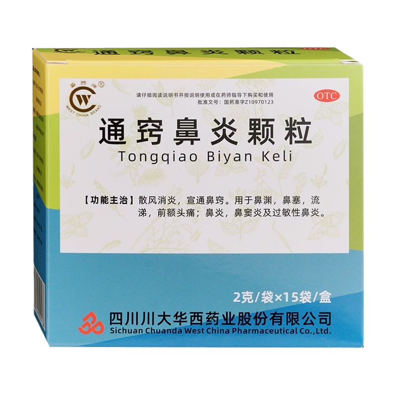 华西牌通窍鼻炎颗粒15袋儿童过敏性鼻炎鼻窦炎鼻塞鼻渊非迪康