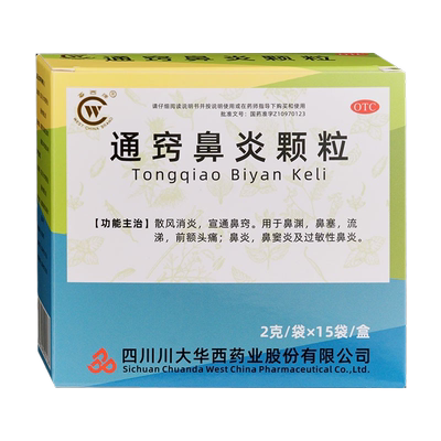 【华西牌】通窍鼻炎颗粒2g*15袋/盒