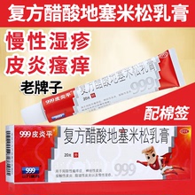 三九999皮炎平老款软膏正品官方旗舰店复方醋酸地塞米松乳膏湿疹