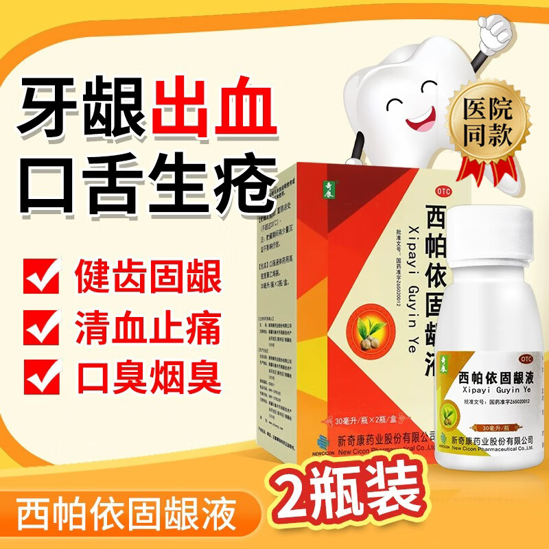 【奇康】西帕依固龈液30ml*2瓶/盒