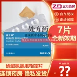 Поливор сульфат водород, кабидоглитические таблетки 75 мг*7 таблеток/коробка таблеток -деотрановых таблеток кальция -хопрон предотвращает тромботические атеросклеротические инфаркты миокарда ишемическая инсультная среда ветер и геморроидальная стенокардия.