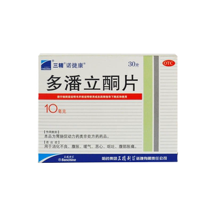 诺捷康 多潘立酮片30片促胃动力药胃胀消化不良嗳气恶心呕吐ee