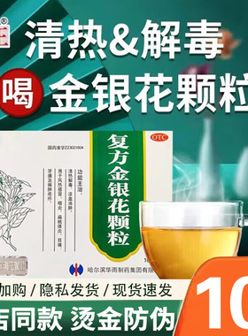 修正复方金银花颗粒10袋装儿童上火清热解毒感冒咽炎牙痛药冲剂