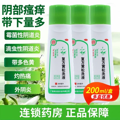 【肤阴洁】复方黄松洗液200ml/瓶