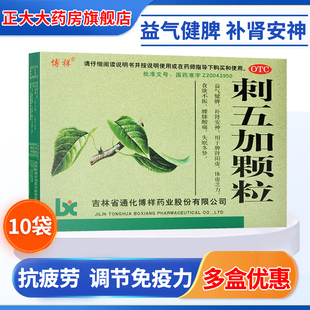 博祥 刺五加颗粒10g*10袋 益气健脾补肾安神体虚乏力腰膝酸痛失眠