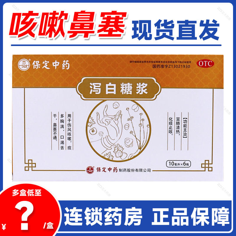 古城彤愈乐 泻白糖浆6支 清热化痰止咳痰多口渴舌干鼻塞不通