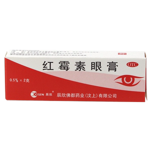 辰欣红霉素眼膏正品官方旗舰店2g沙眼抗菌结膜炎眼外部感染眼药膏
