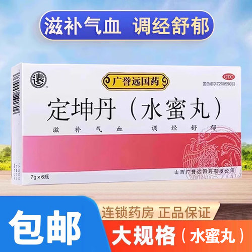 【广誉远】定坤丹7g*6瓶/盒