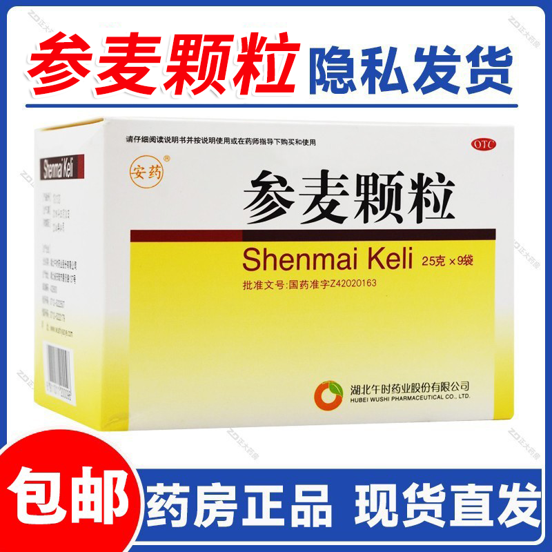 安药参麦颗粒腰膝酸软食欲不振头晕眼花心悸气短午时药业