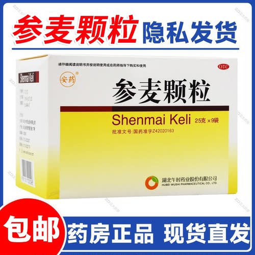 【安药】参麦颗粒25g*9袋/盒