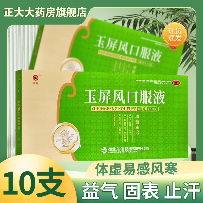 皇城 玉屏风口服液 10ml*10支/盒 益气固表止汗自汗恶风面色晄白