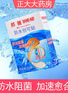 强生邦迪防水创可贴10片弹性创口贴透明医用伤口止血贴透气防磨