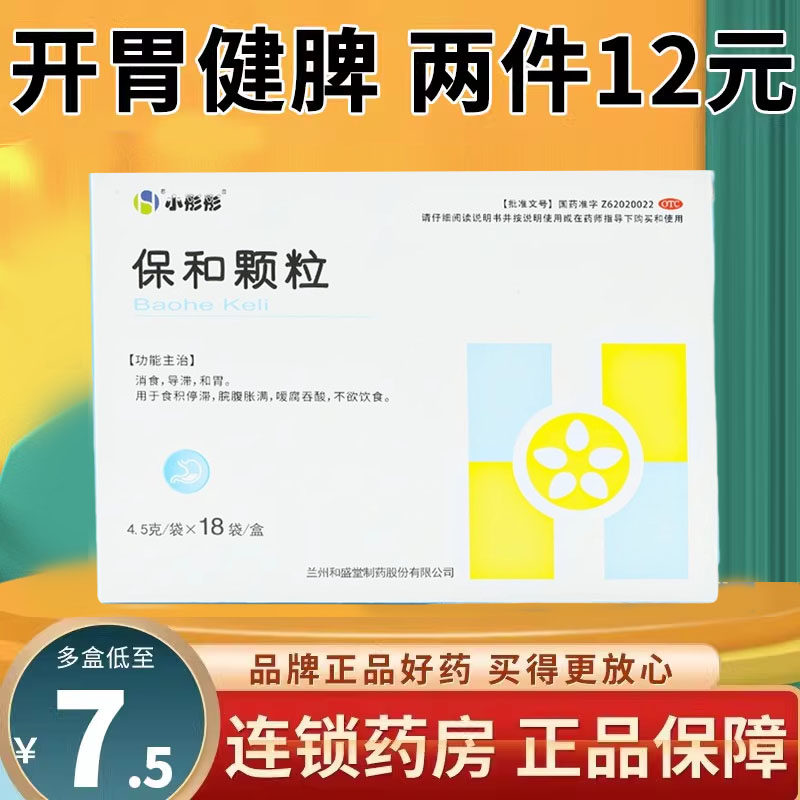 小彤彤保和颗粒药品消化不良不欲饮食和胃消食小儿