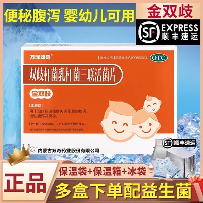 【万泽双奇】双歧杆菌乳杆菌三联活菌片0.5g*120片/盒